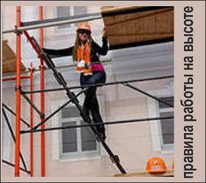 Какие СИЗ применяются при работы на высоте